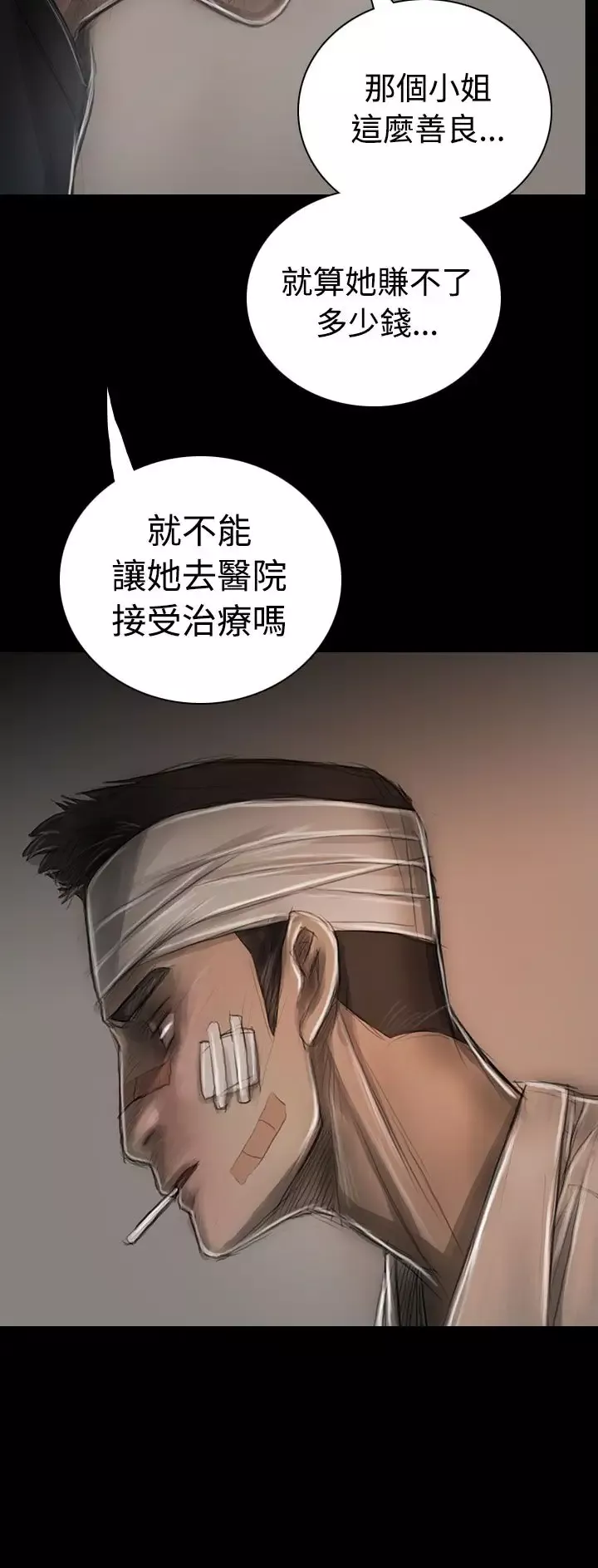姐姐-第30话 - 图片 20
