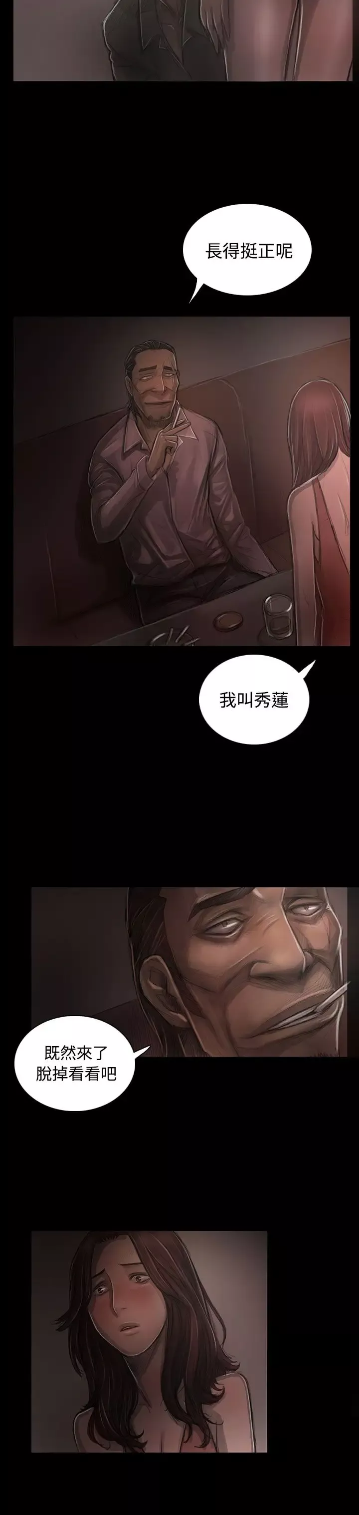 姐姐-第30话 - 图片 24