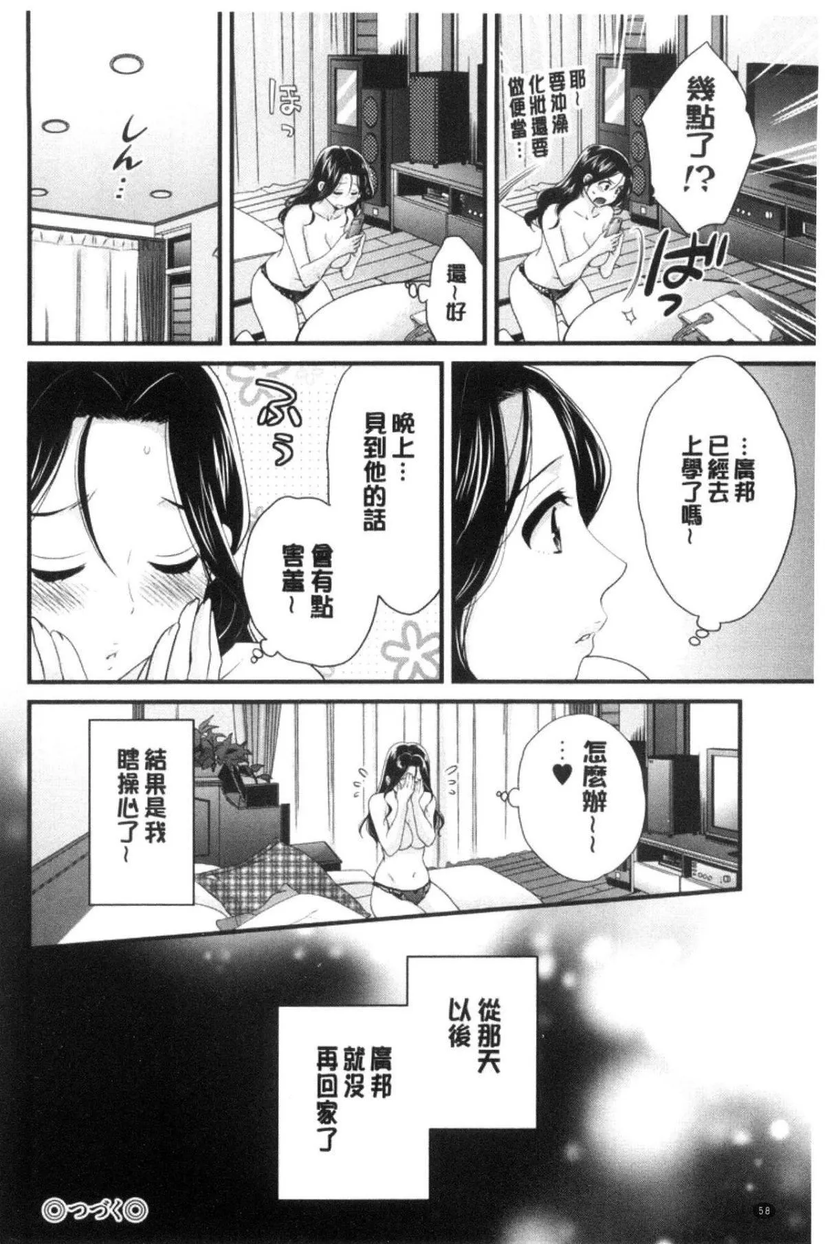 [中國翻訳][ポン貴花田]おこのみのまま![中國翻訳][ポン貴花田]おこのみのまま!