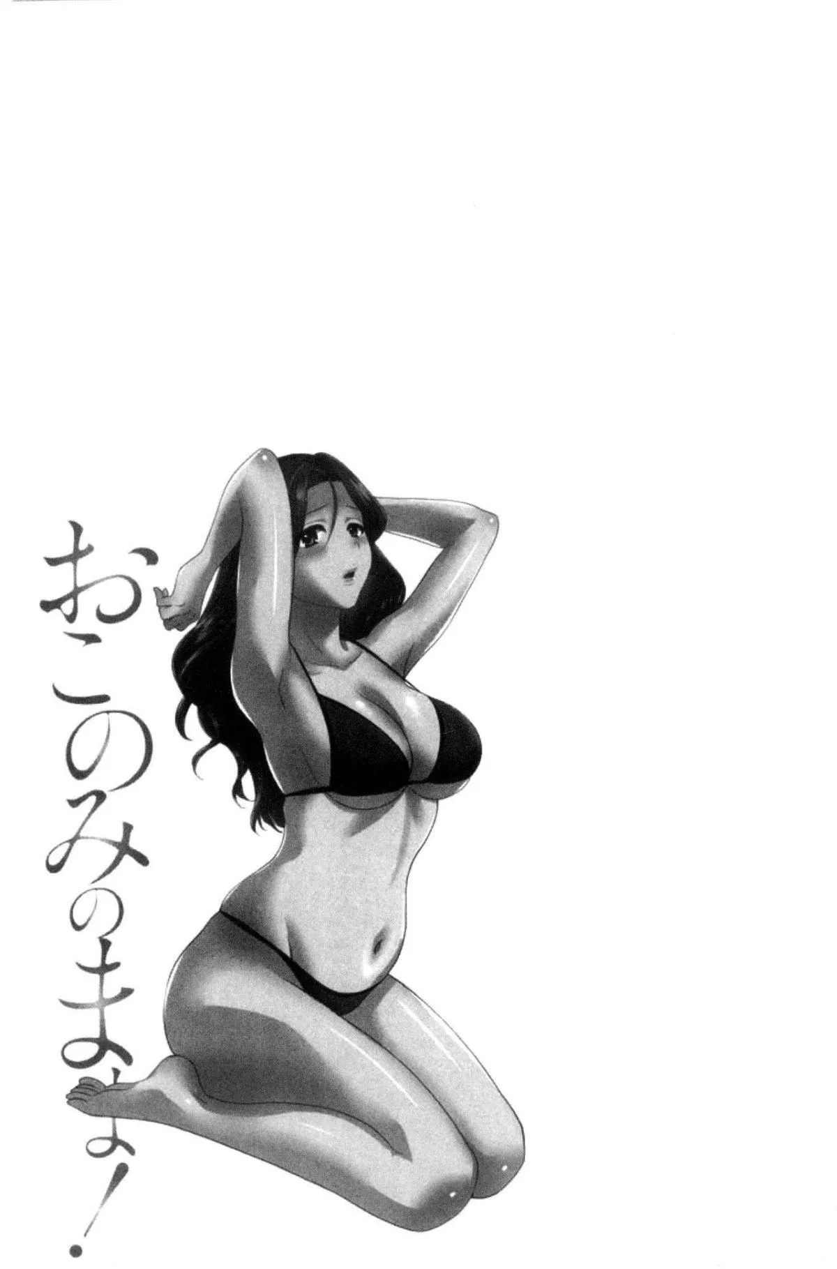 [中國翻訳][ポン貴花田]おこのみのまま![中國翻訳][ポン貴花田]おこのみのまま!