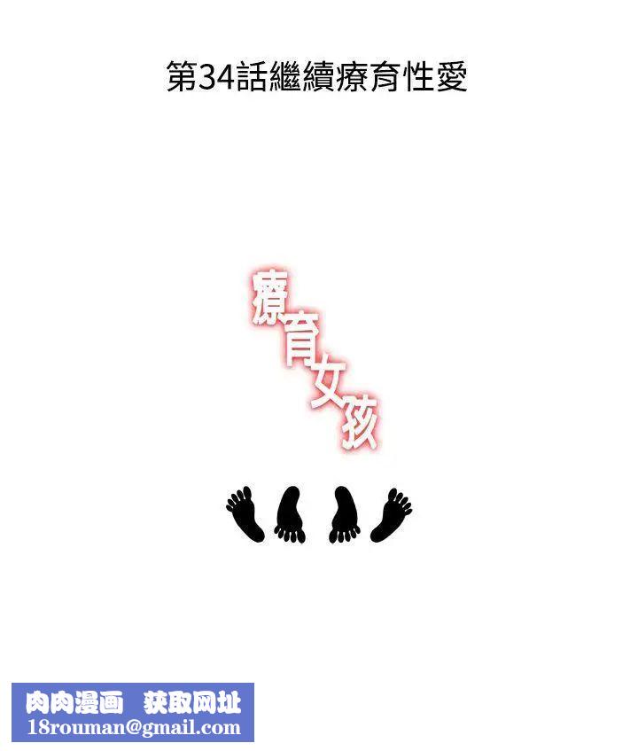 疗癒女孩第33话