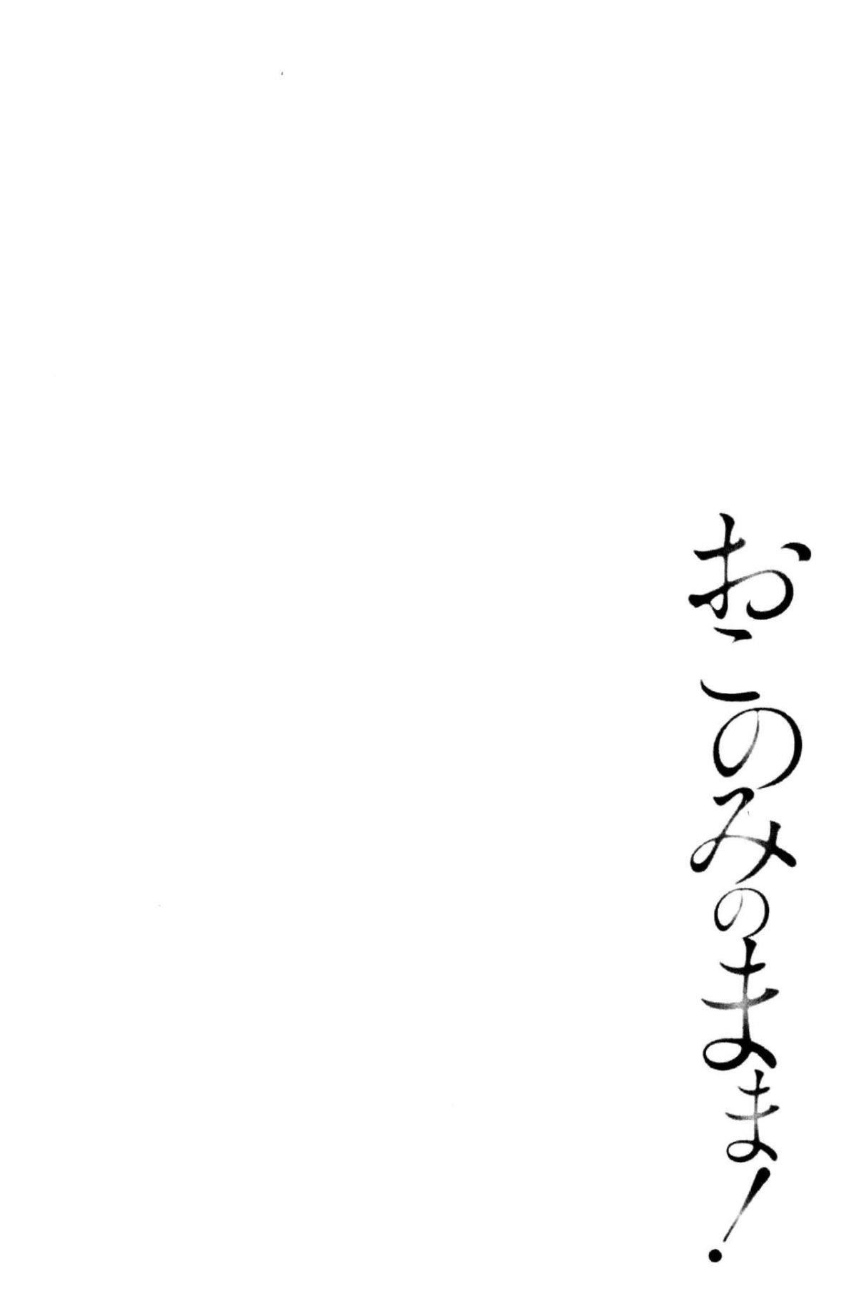 [中国翻訳][ポン贵花田]おこのみのまま![中国翻訳][ポン贵花田]おこのみのまま!