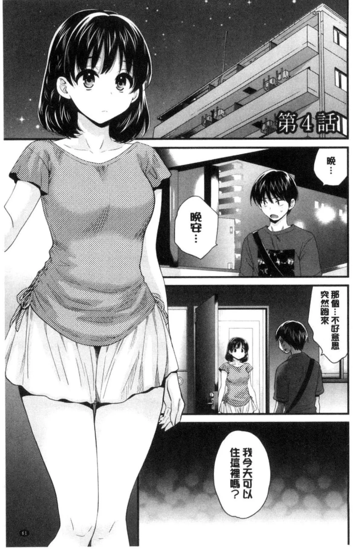 [中国翻訳][ポン贵花田]おこのみのまま!-[中国翻訳][ポン贵花田]おこのみのまま! - 图片 62