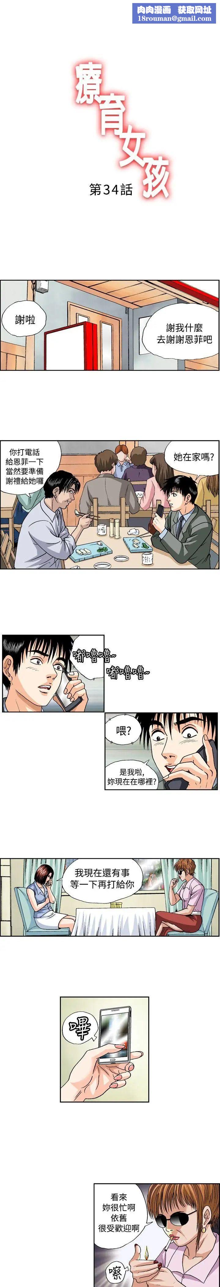 疗癒女孩第34话