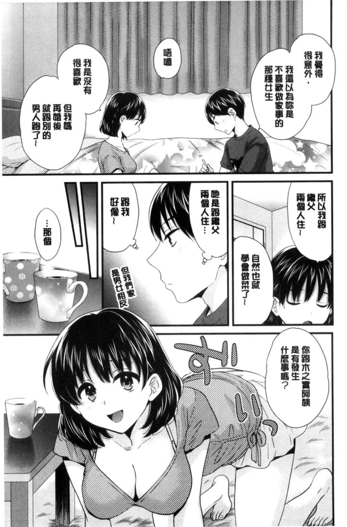 [中国翻訳][ポン贵花田]おこのみのまま!-[中国翻訳][ポン贵花田]おこのみのまま! - 图片 64
