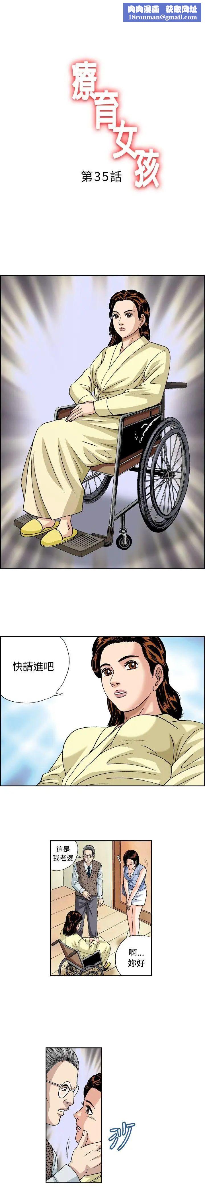 疗癒女孩第35话