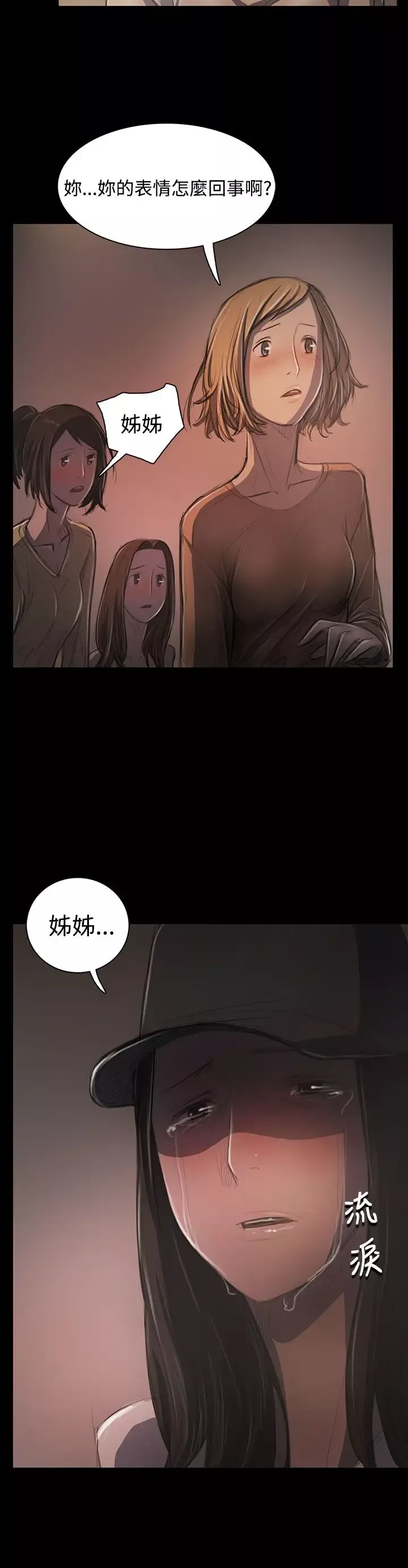 姐姐-第31话 - 图片 4