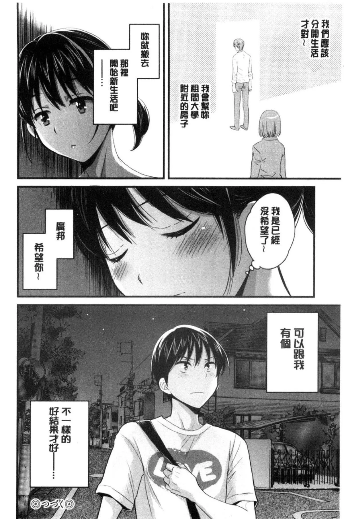 [中国翻訳][ポン贵花田]おこのみのまま!-[中国翻訳][ポン贵花田]おこのみのまま! - 图片 79