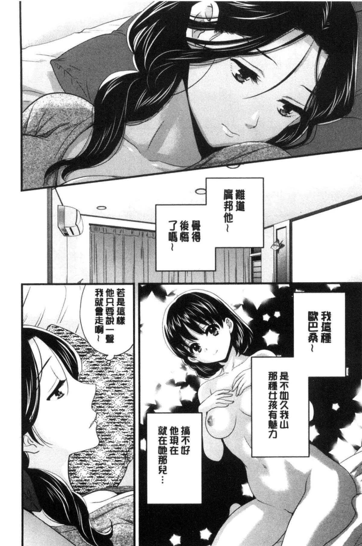 [中国翻訳][ポン贵花田]おこのみのまま!-[中国翻訳][ポン贵花田]おこのみのまま! - 图片 83