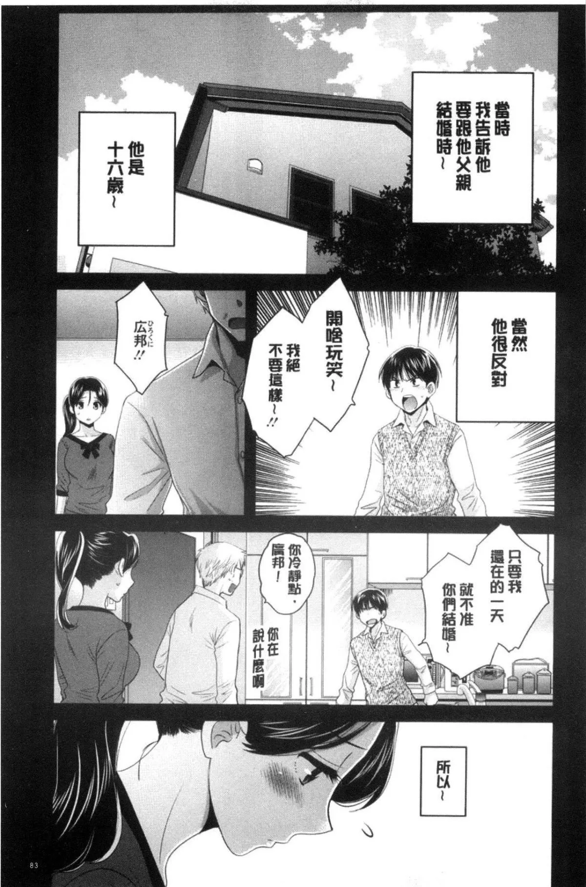 [中国翻訳][ポン贵花田]おこのみのまま!-[中国翻訳][ポン贵花田]おこのみのまま! - 图片 84