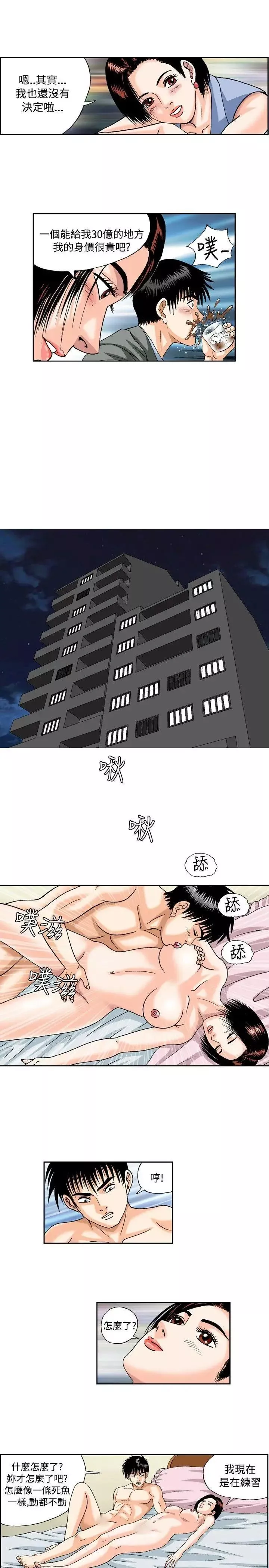 疗癒女孩-第36话 - 图片 9