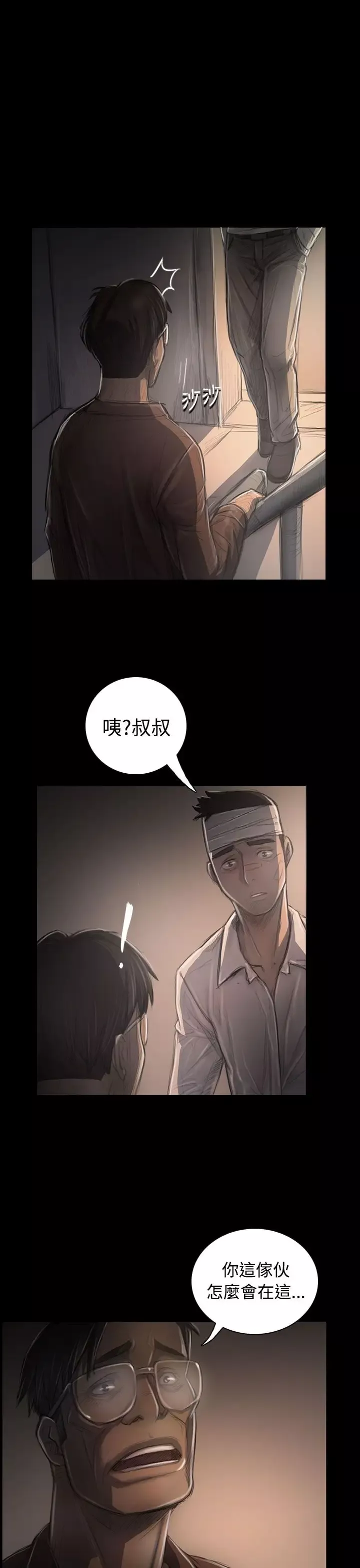 姐姐-第31话 - 图片 33