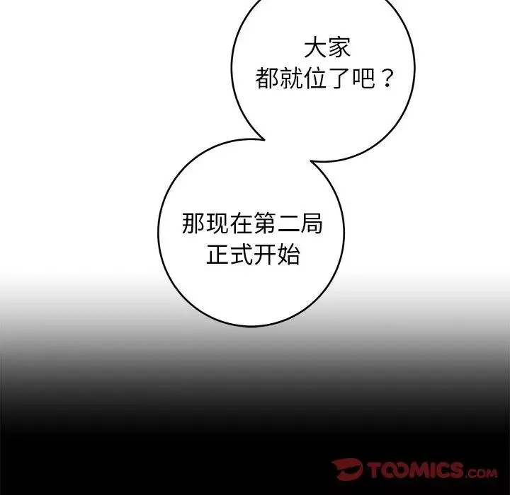 牵我手好吗?-第20话 - 图片 18