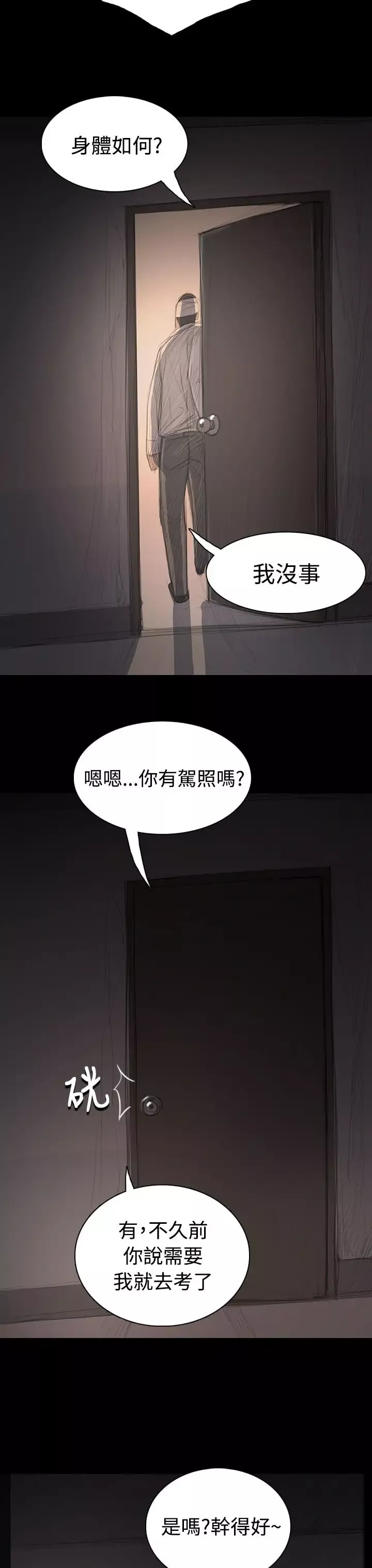 姐姐-第31话 - 图片 36