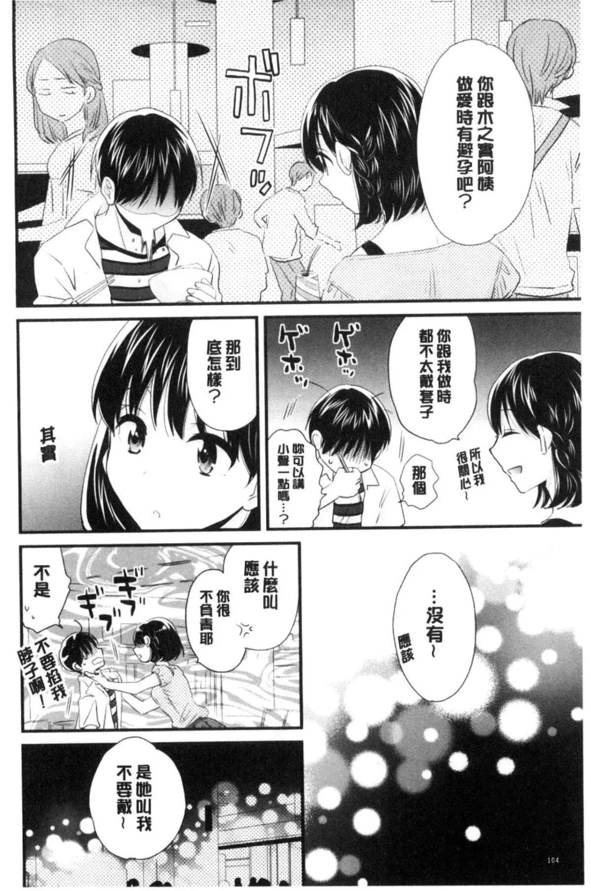 [中国翻訳][ポン贵花田]おこのみのまま!-[中国翻訳][ポン贵花田]おこのみのまま! - 图片 105