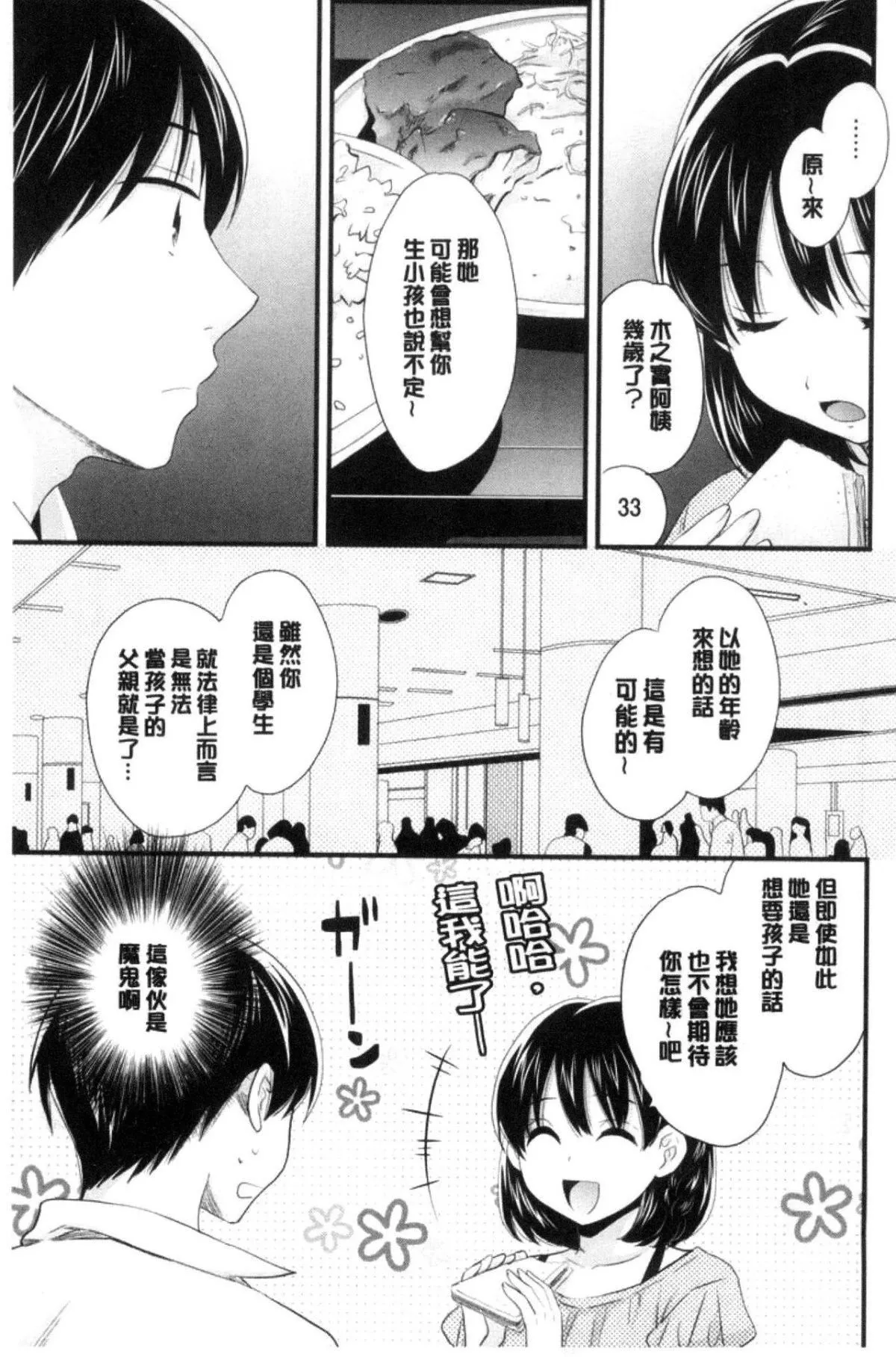 [中国翻訳][ポン贵花田]おこのみのまま!-[中国翻訳][ポン贵花田]おこのみのまま! - 图片 106