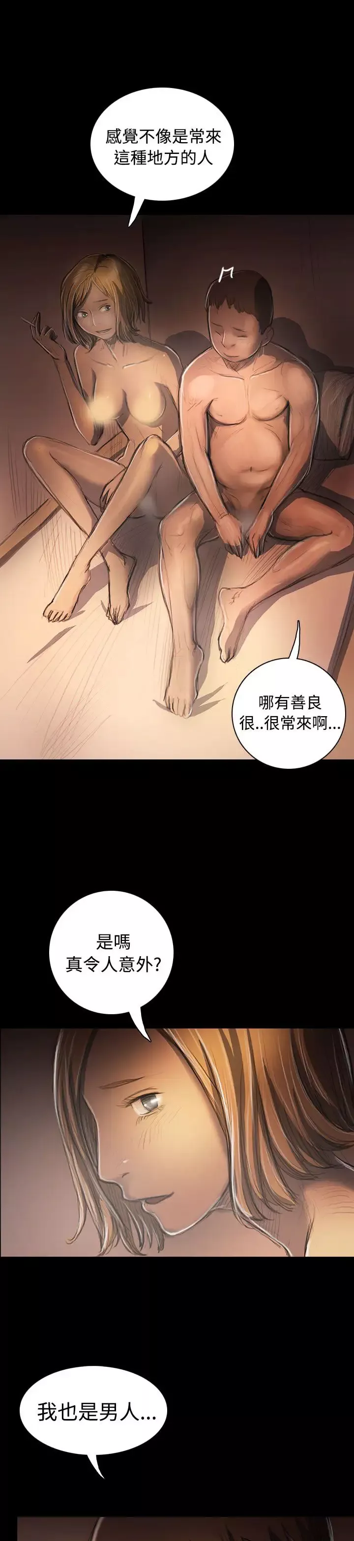 姐姐-第32话 - 图片 8