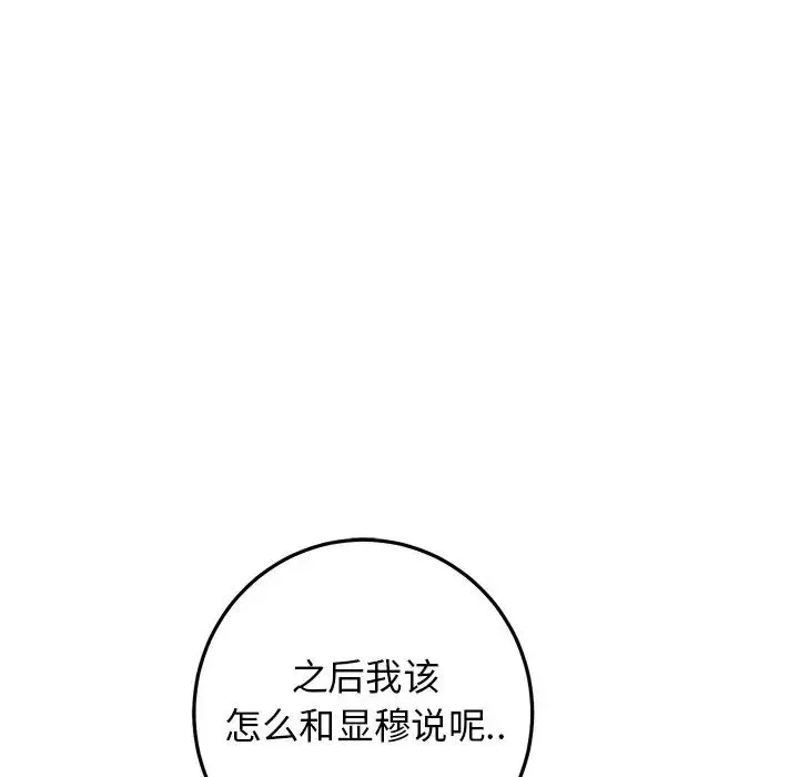 牵我手好吗?-第20话 - 图片 38