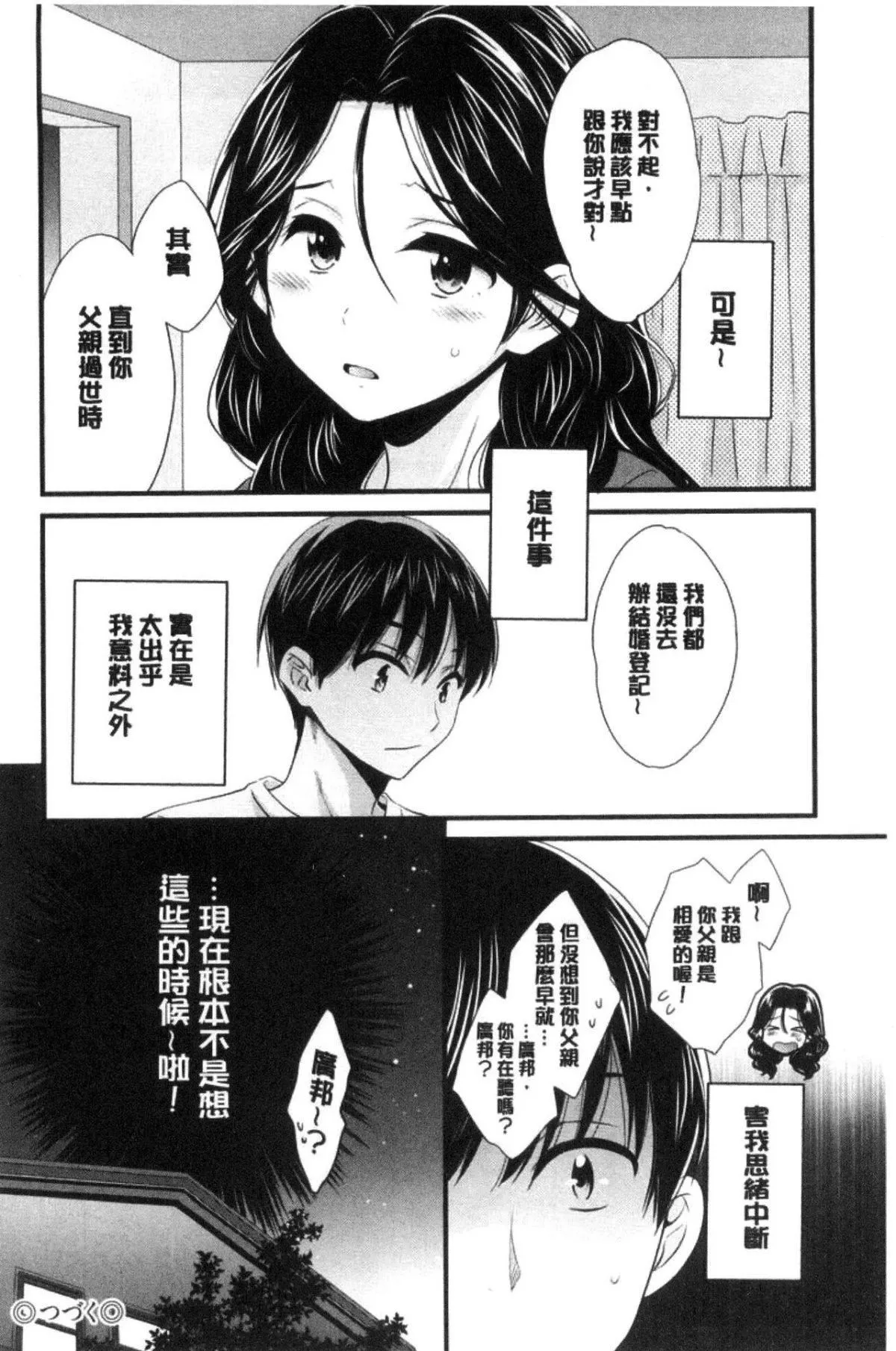 [中国翻訳][ポン贵花田]おこのみのまま!-[中国翻訳][ポン贵花田]おこのみのまま! - 图片 117