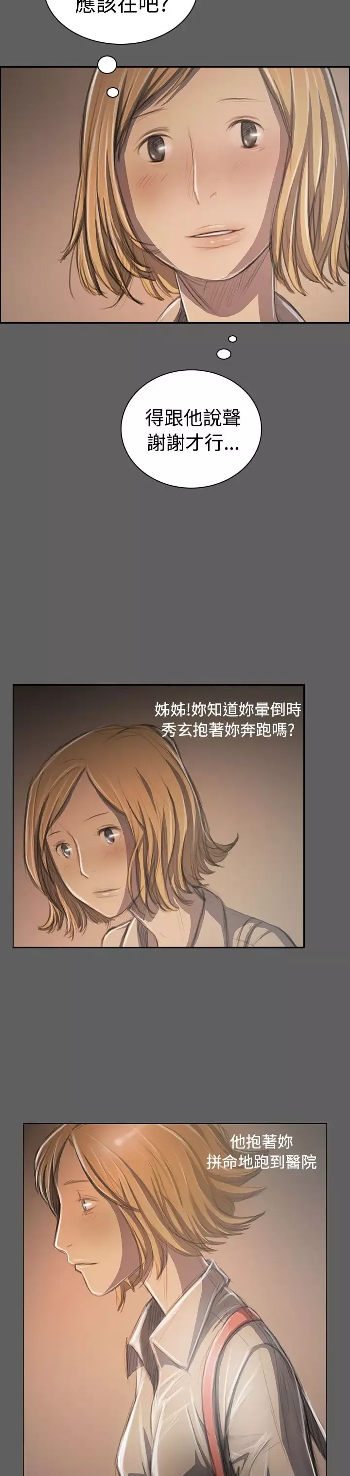 姐姐第32话