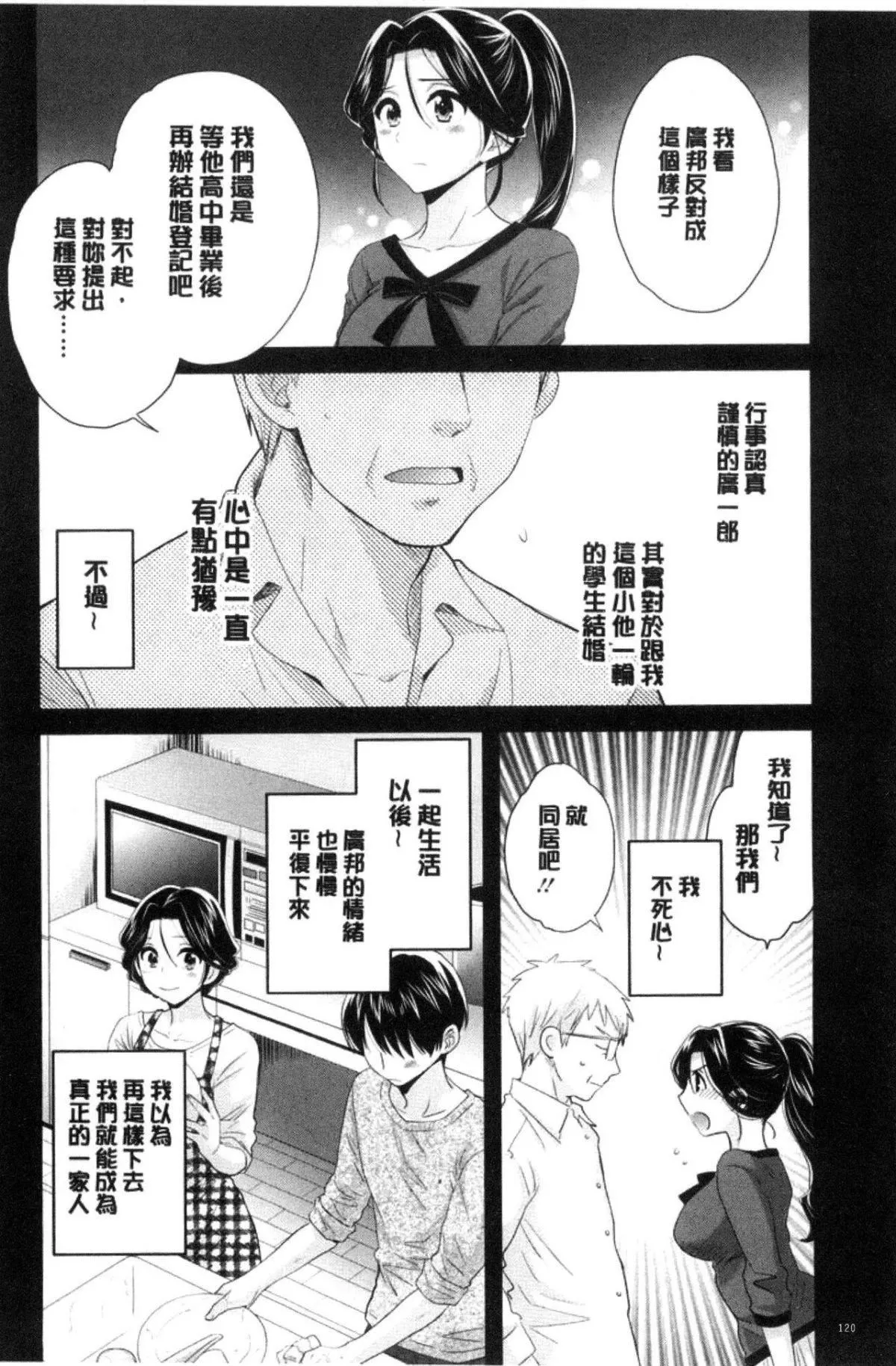 [中国翻訳][ポン贵花田]おこのみのまま!-[中国翻訳][ポン贵花田]おこのみのまま! - 图片 121
