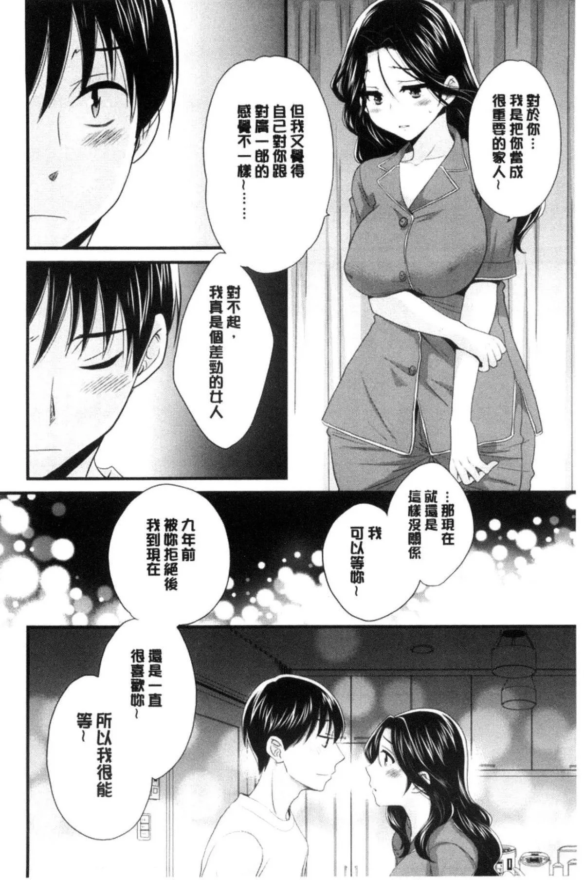 [中国翻訳][ポン贵花田]おこのみのまま!-[中国翻訳][ポン贵花田]おこのみのまま! - 图片 127