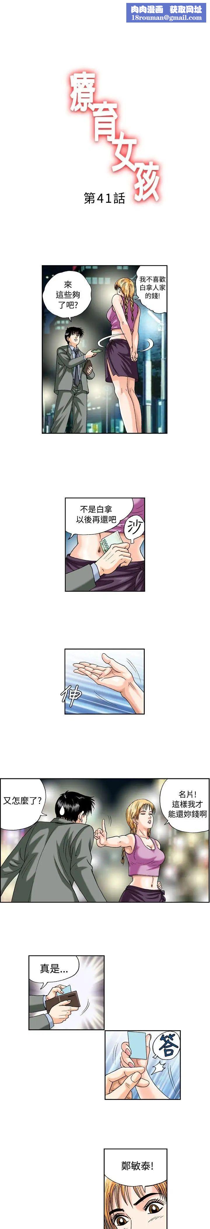 疗癒女孩第41话