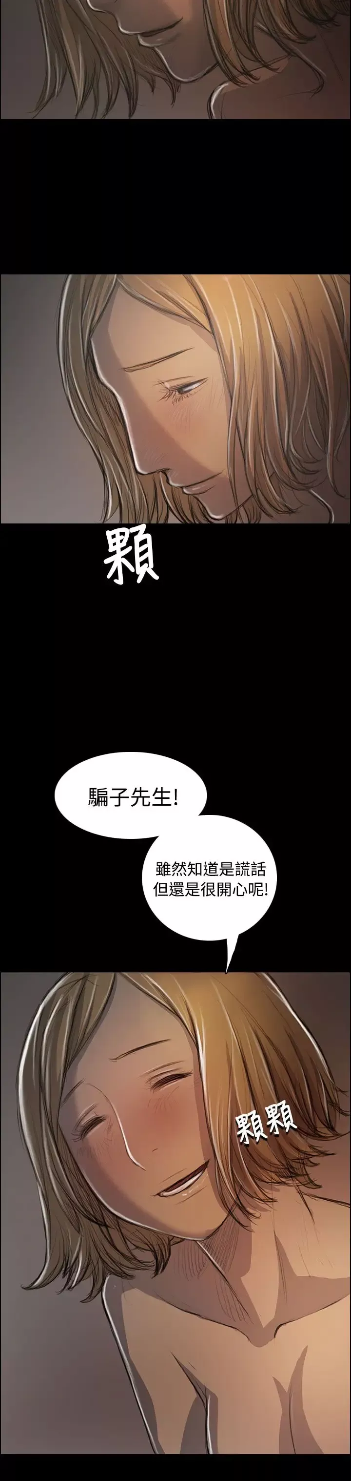 姐姐-第32话 - 图片 29