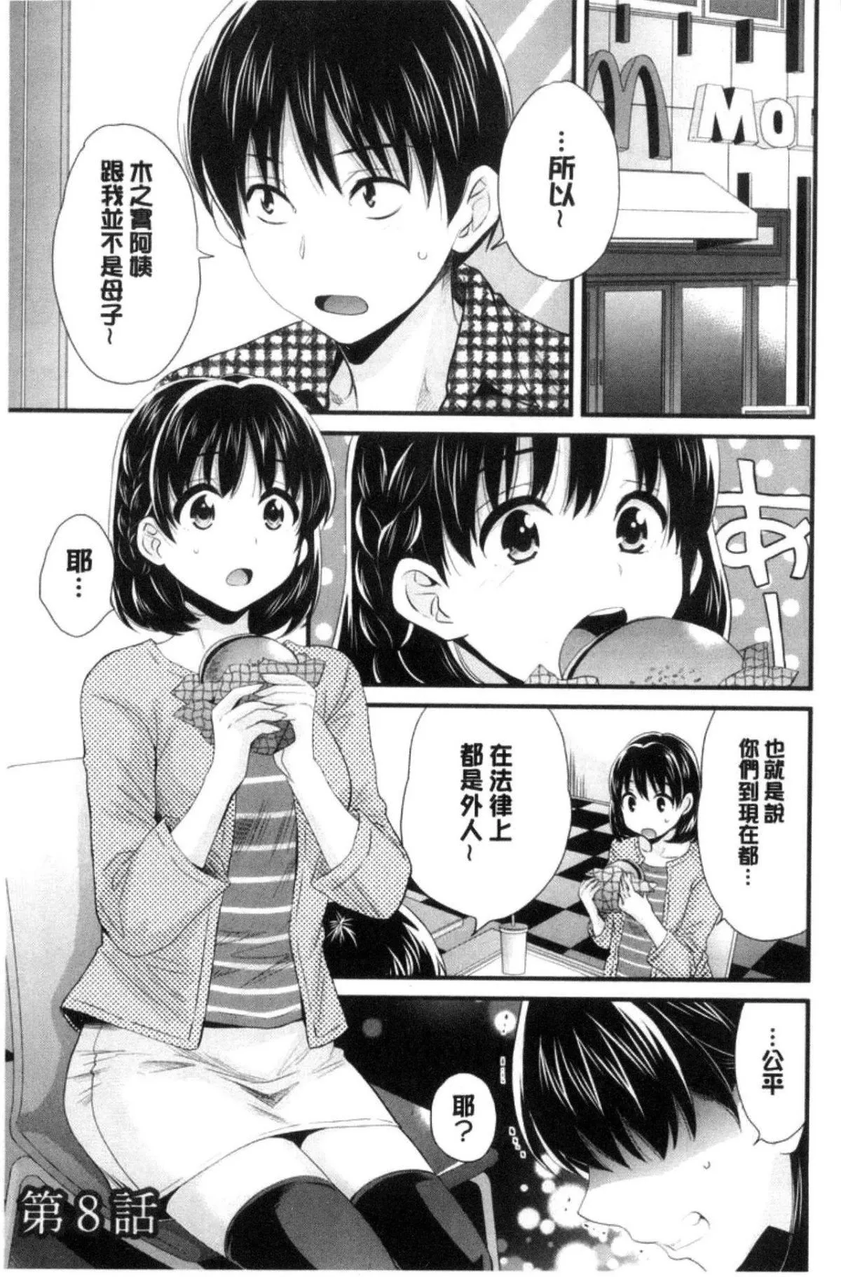 [中國翻訳][ポン貴花田]おこのみのまま![中國翻訳][ポン貴花田]おこのみのまま!
