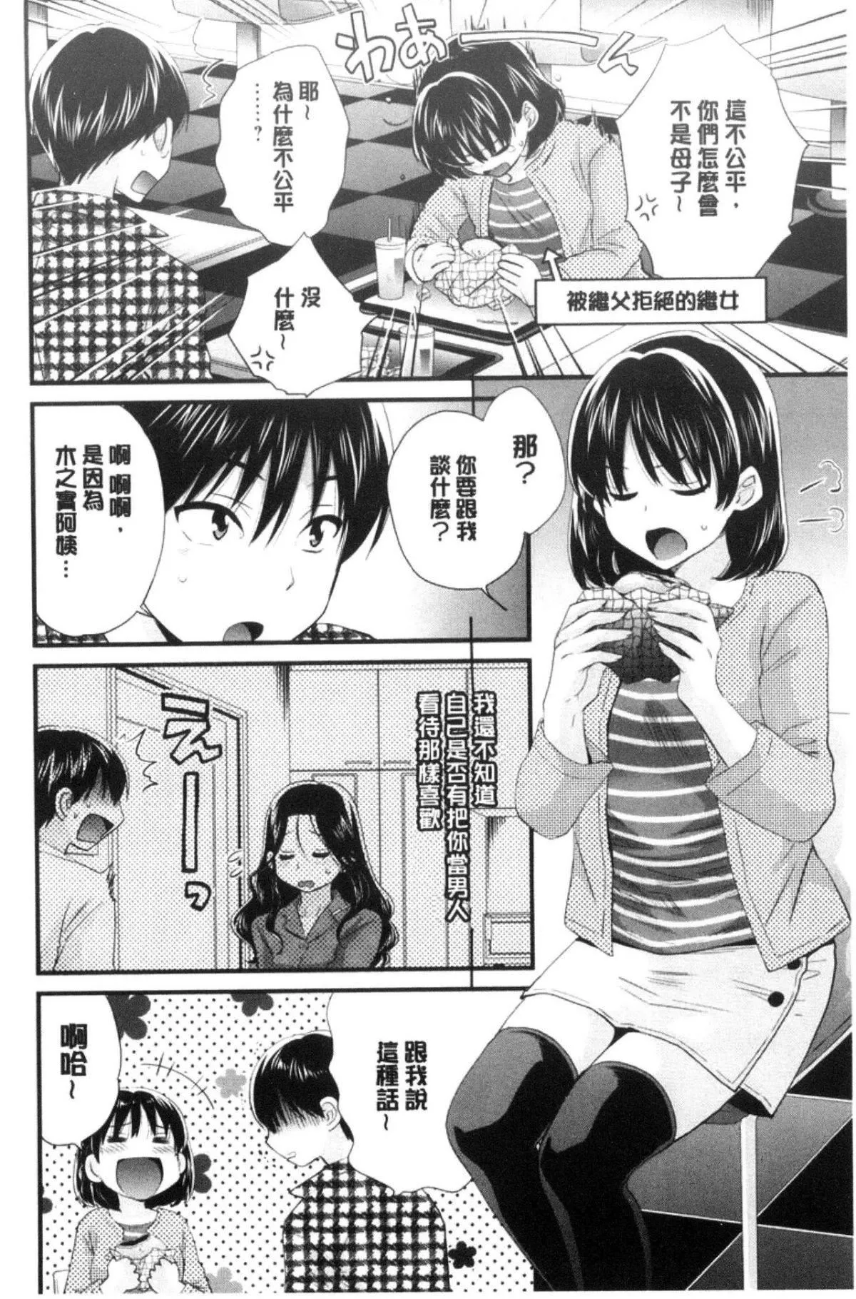 [中国翻訳][ポン贵花田]おこのみのまま!-[中国翻訳][ポン贵花田]おこのみのまま! - 图片 139