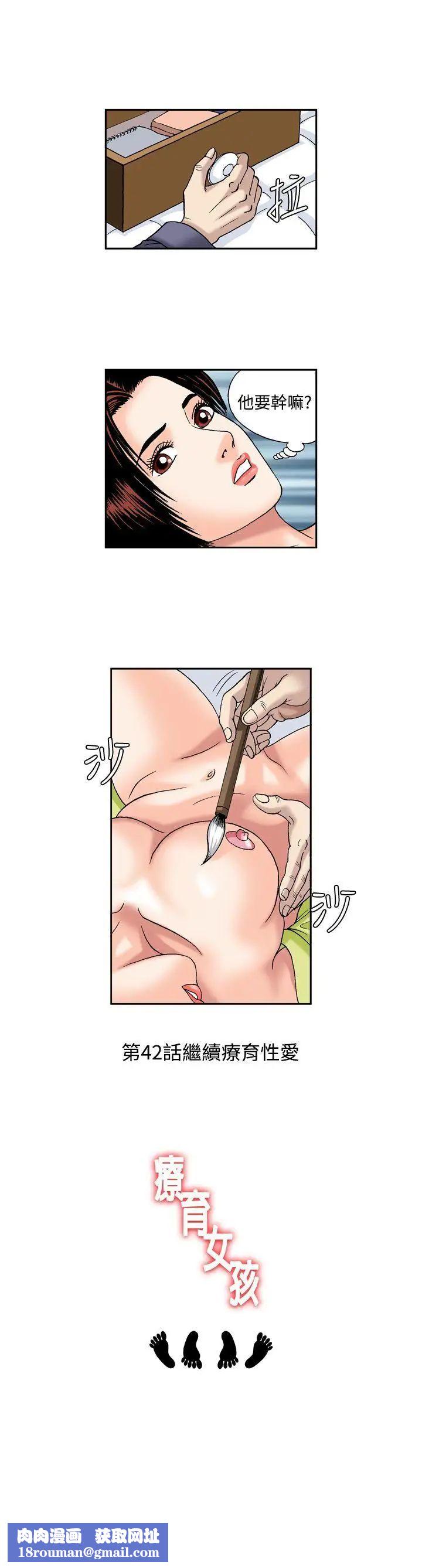 疗癒女孩第41话