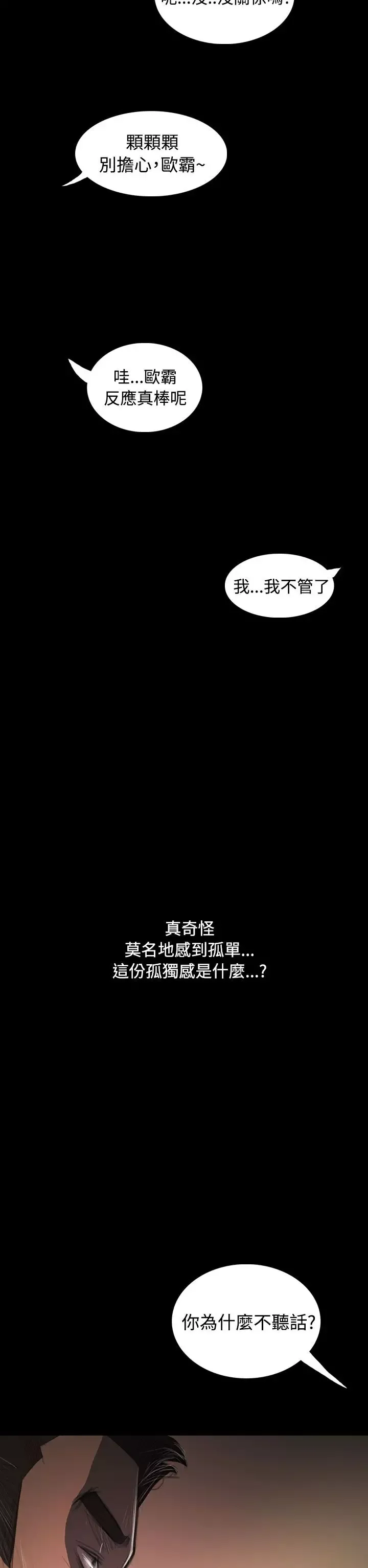 姐姐-第32话 - 图片 34