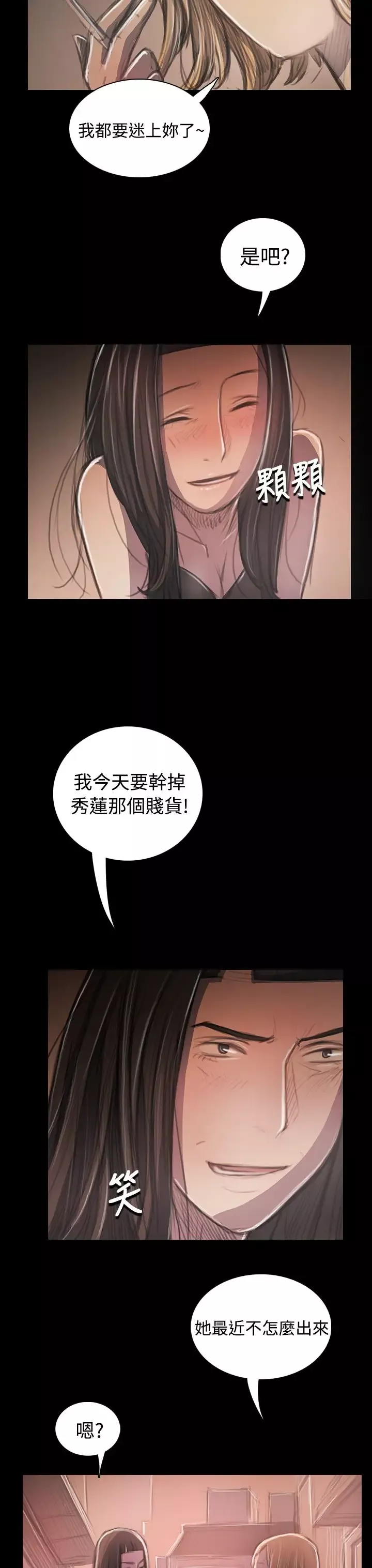 姐姐-第33话 - 图片 3