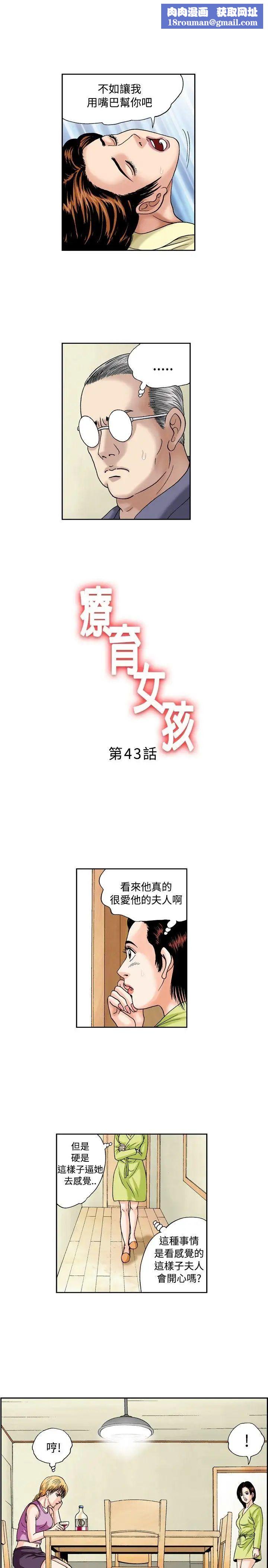 疗癒女孩第43话