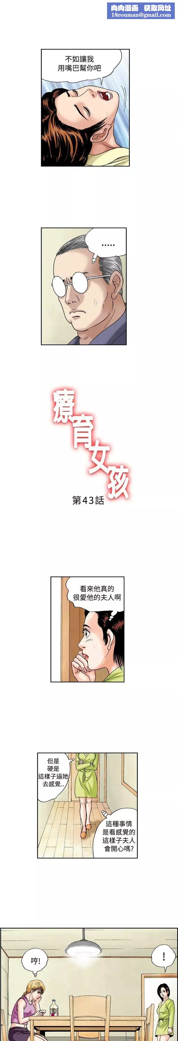 療癒女孩第43話