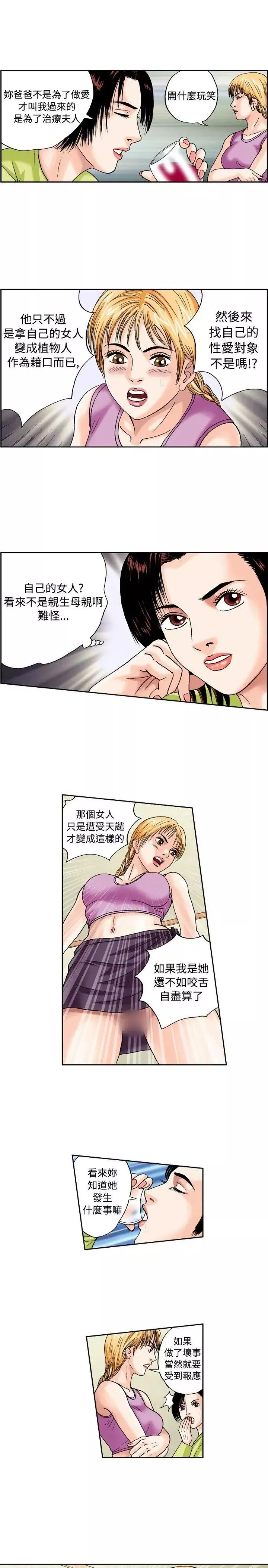 療癒女孩第43話