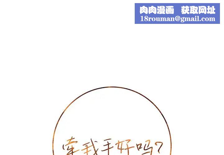 牽我手好嗎?第21话