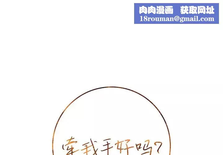 牵我手好吗?-第21话 - 图片 1