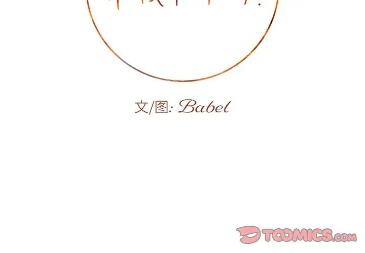 牽我手好嗎?第21话