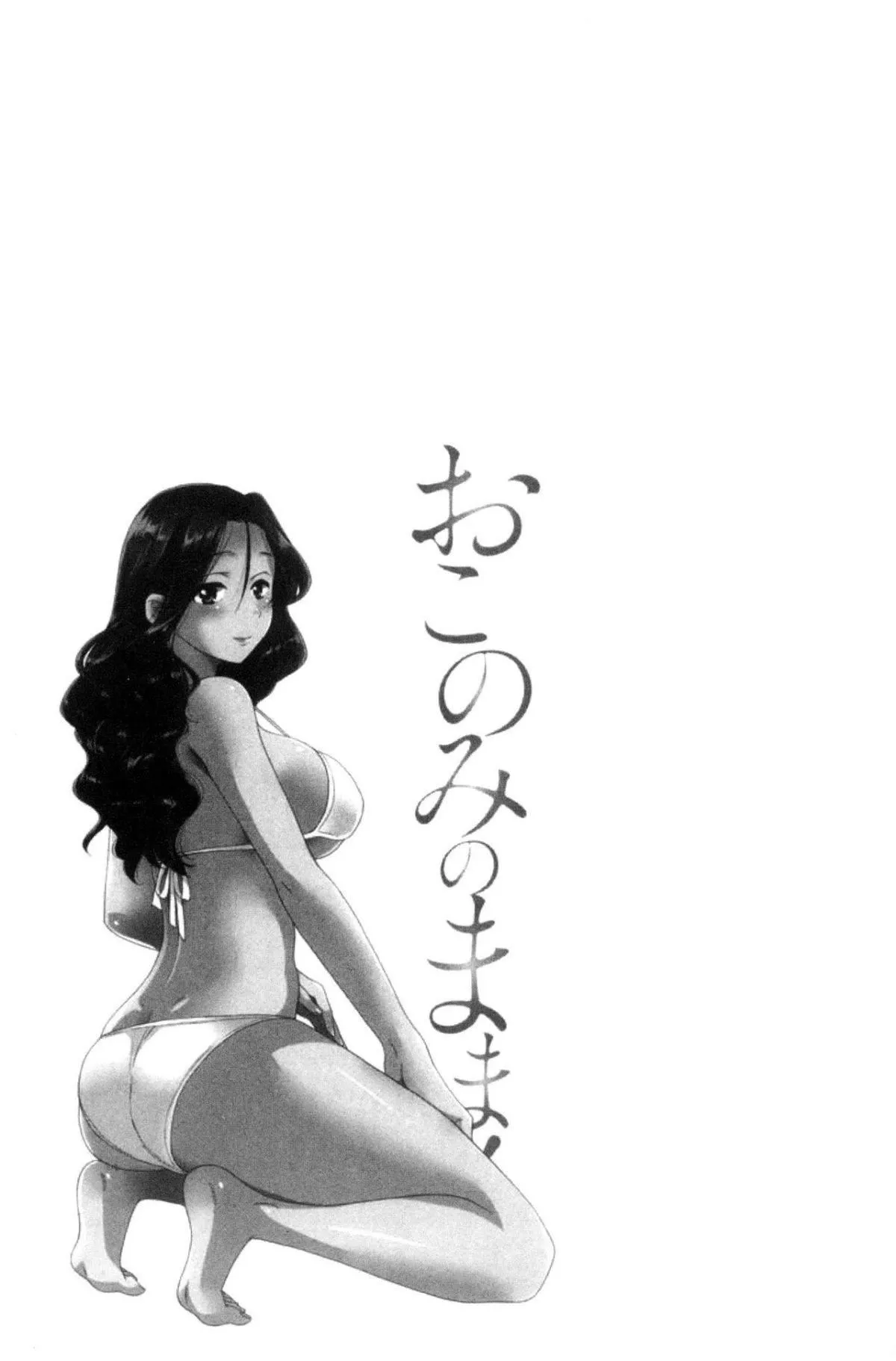 [中国翻訳][ポン贵花田]おこのみのまま!-[中国翻訳][ポン贵花田]おこのみのまま! - 图片 156