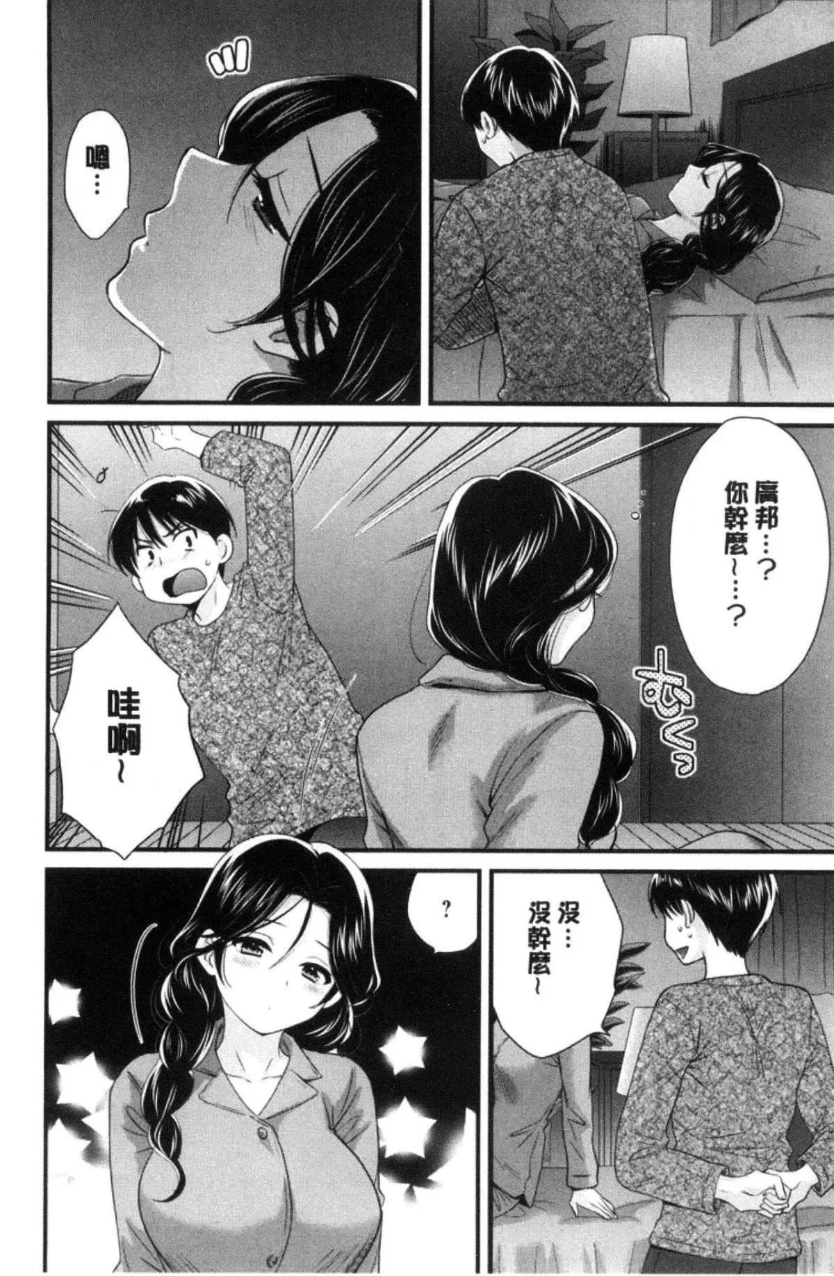 [中国翻訳][ポン贵花田]おこのみのまま!-[中国翻訳][ポン贵花田]おこのみのまま! - 图片 159
