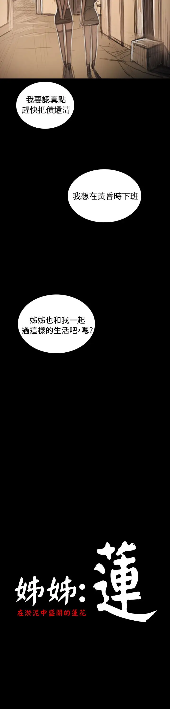 姐姐第33话
