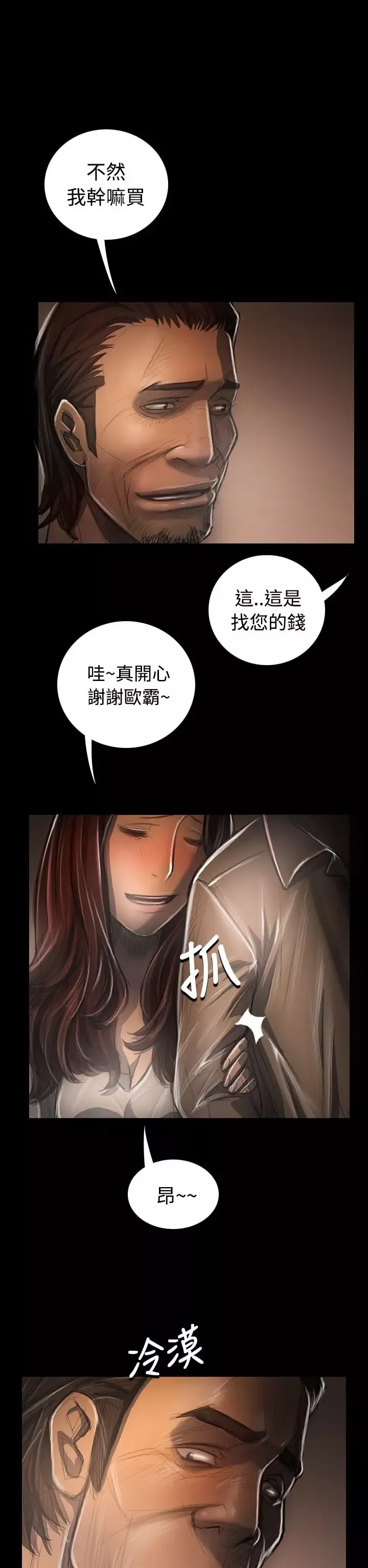 姐姐第33话