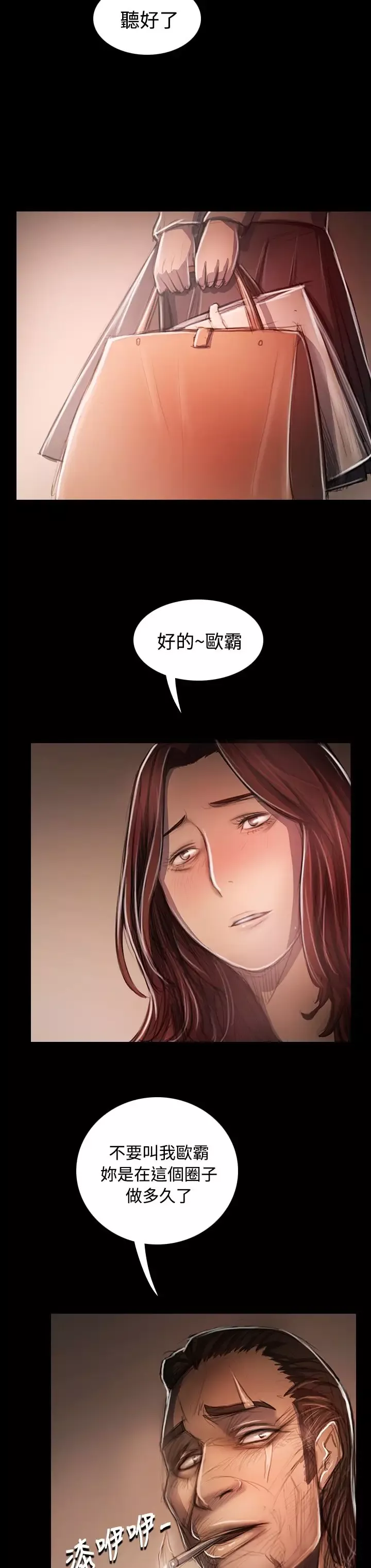 姐姐-第33话 - 图片 16