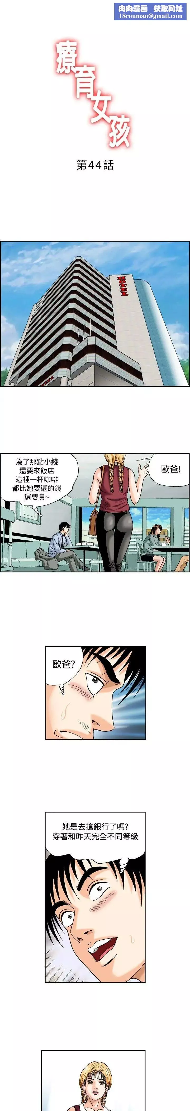 疗癒女孩-第44话 - 图片 1