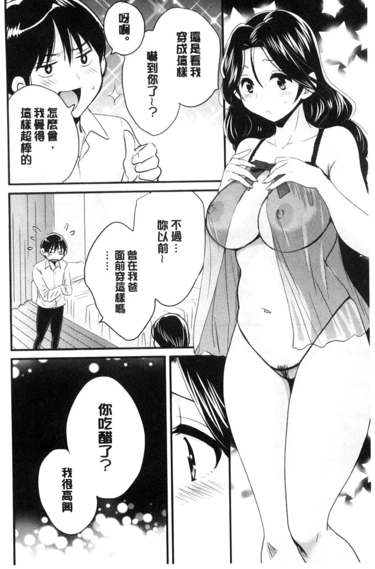 [中国翻訳][ポン贵花田]おこのみのまま!-[中国翻訳][ポン贵花田]おこのみのまま! - 图片 169