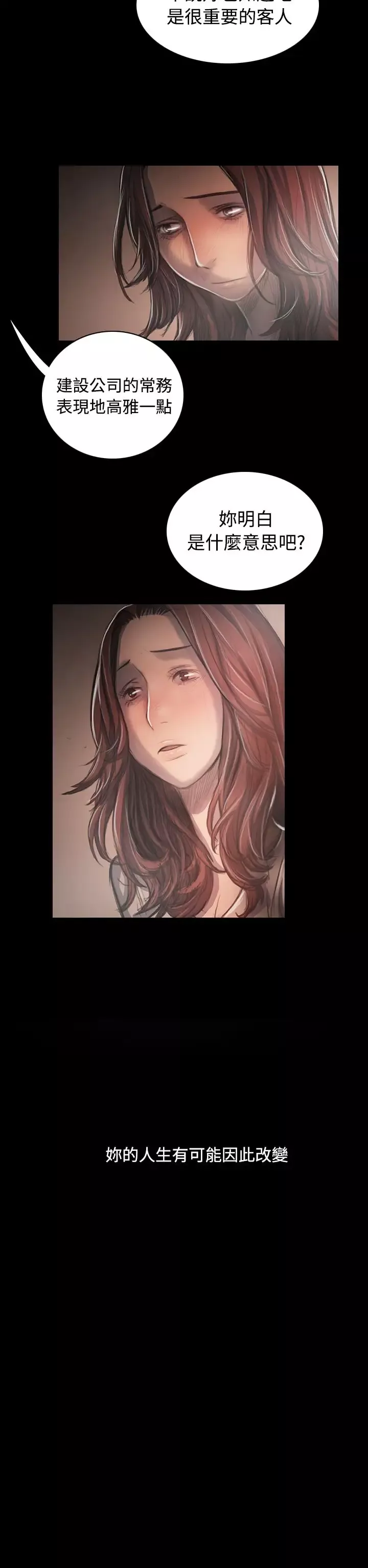 姐姐-第33话 - 图片 20