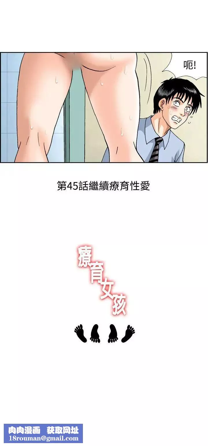 療癒女孩第44話