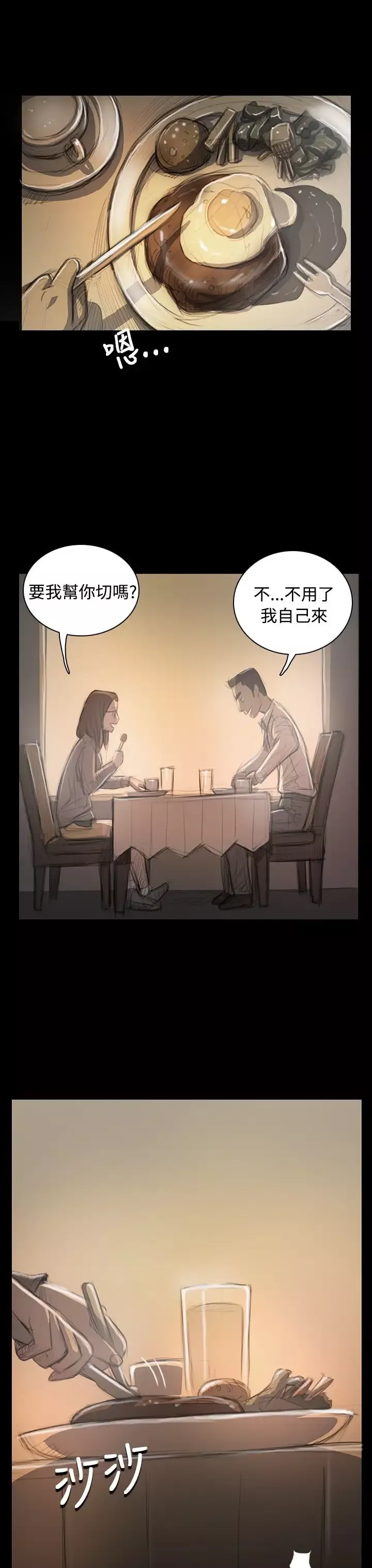 姐姐-第33话 - 图片 32