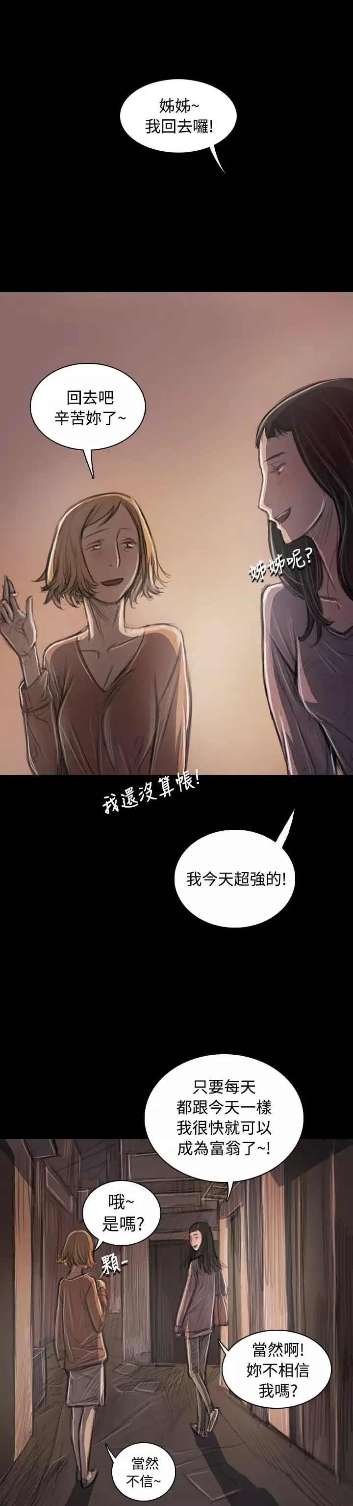姐姐-第33话 - 图片 37